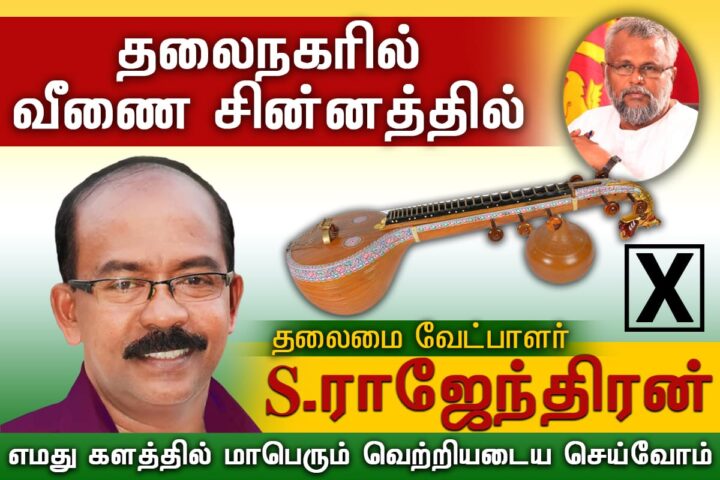 ஈபிடிபி கொழும்புவிலும் தனித்துப் போட்டி