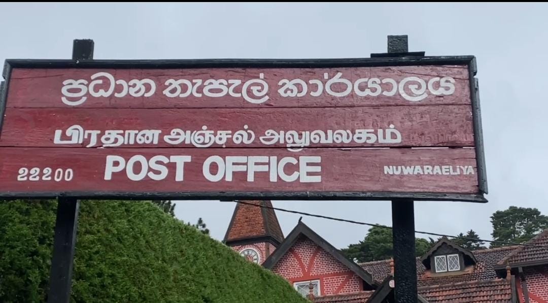 மலைநாட்டில் தபால் சேவைகள் ஸ்தம்பிதம்