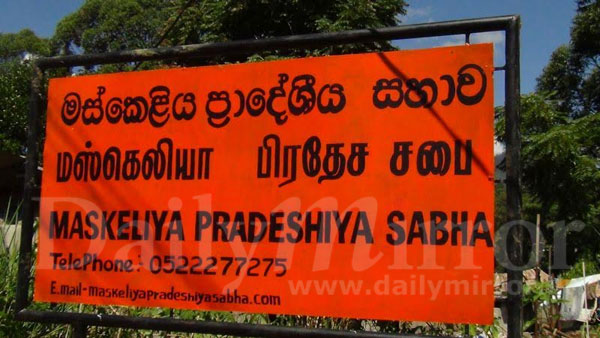 மஸ்கெலியா பிரதேச சபை வரவு செலவுத்திட்டம் நிறைவேற்றம்