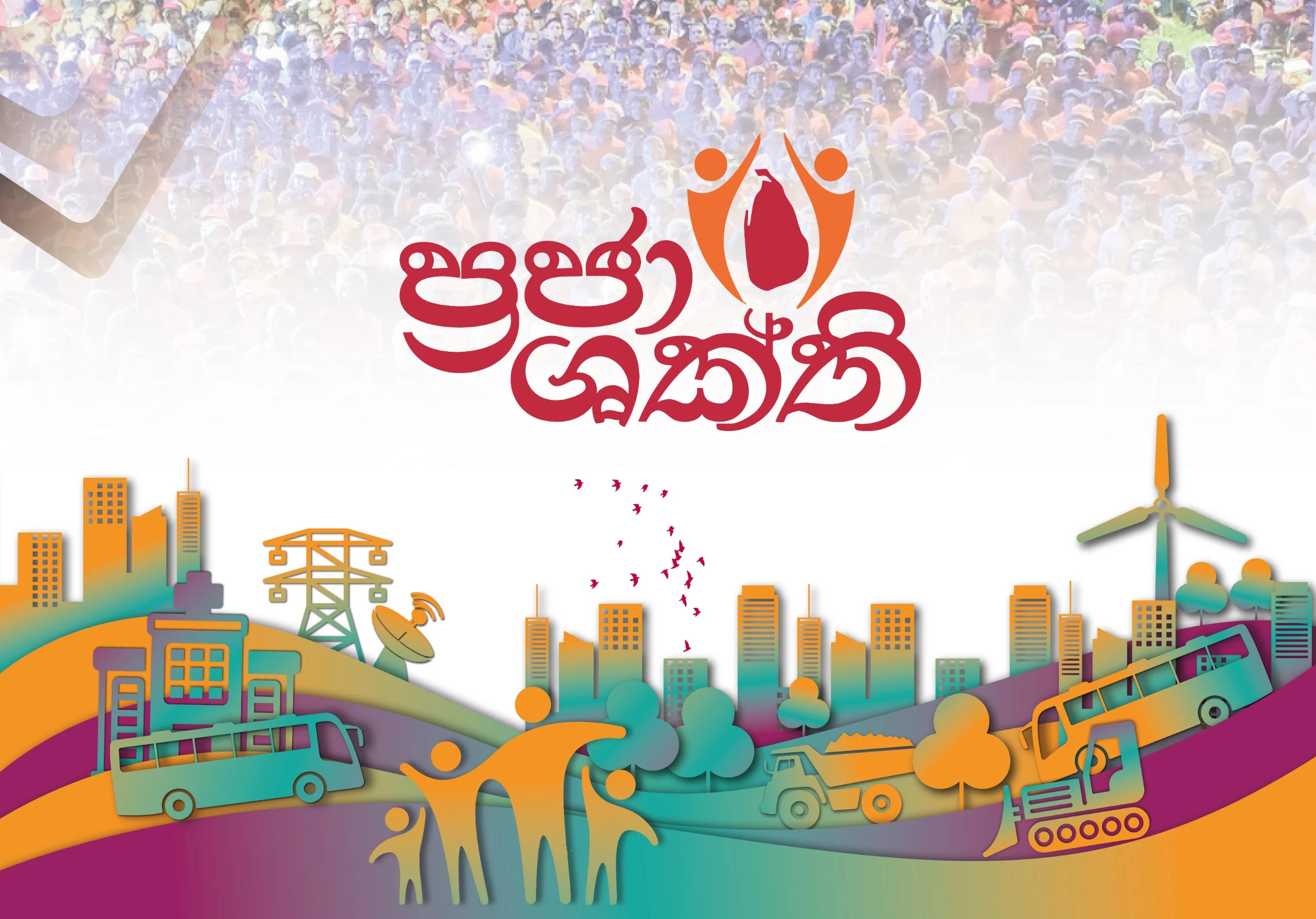 பிரஜா சக்தி விழிப்புணரவு நிகழ்ச்சி இன்று நுவரெலியாவில்