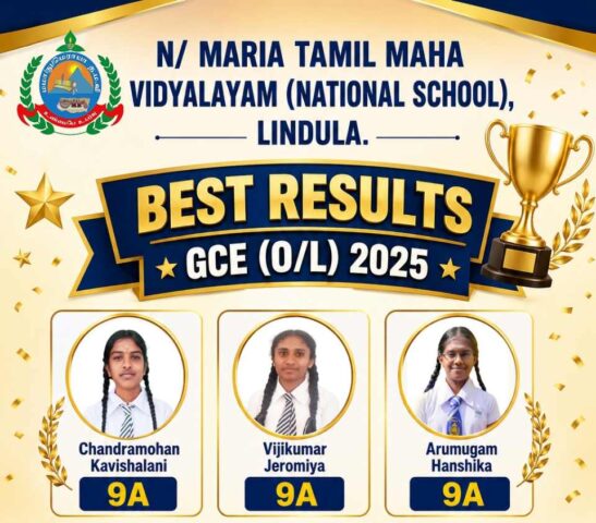 லிந்துலை மெராயா தமிழ் வித்தியாலயம் O/L பரீட்சையில் மீண்டும் சாதனை!