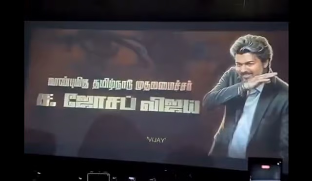 முதல்வர் எம்ஜிஆருக்குப் பிறகு திரையரங்கில் விஜய் ஜொலிக்கிறார்