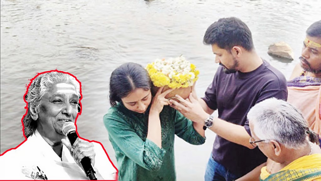 மறைந்த பாடகி ஜானகியின் அஸ்தி காவிரி ஆற்றில் கரைக்கப்பட்டது