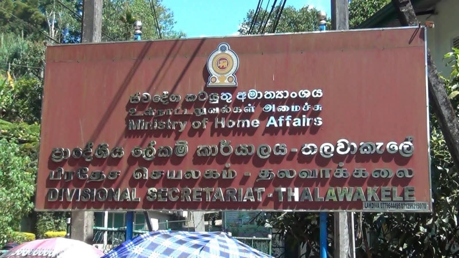 புதிதாக தலவாக்கலையிலும் அஸ்வெசும நிதி மோசடி அம்பலம்